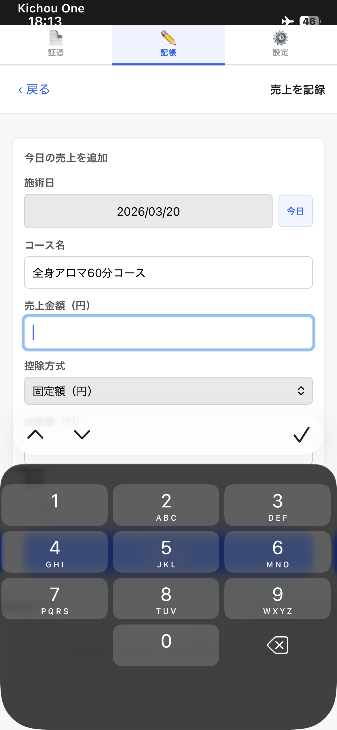 売上入力フォーム