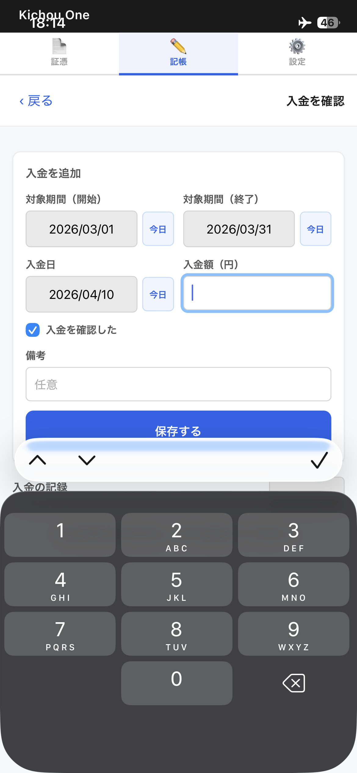 経費一覧