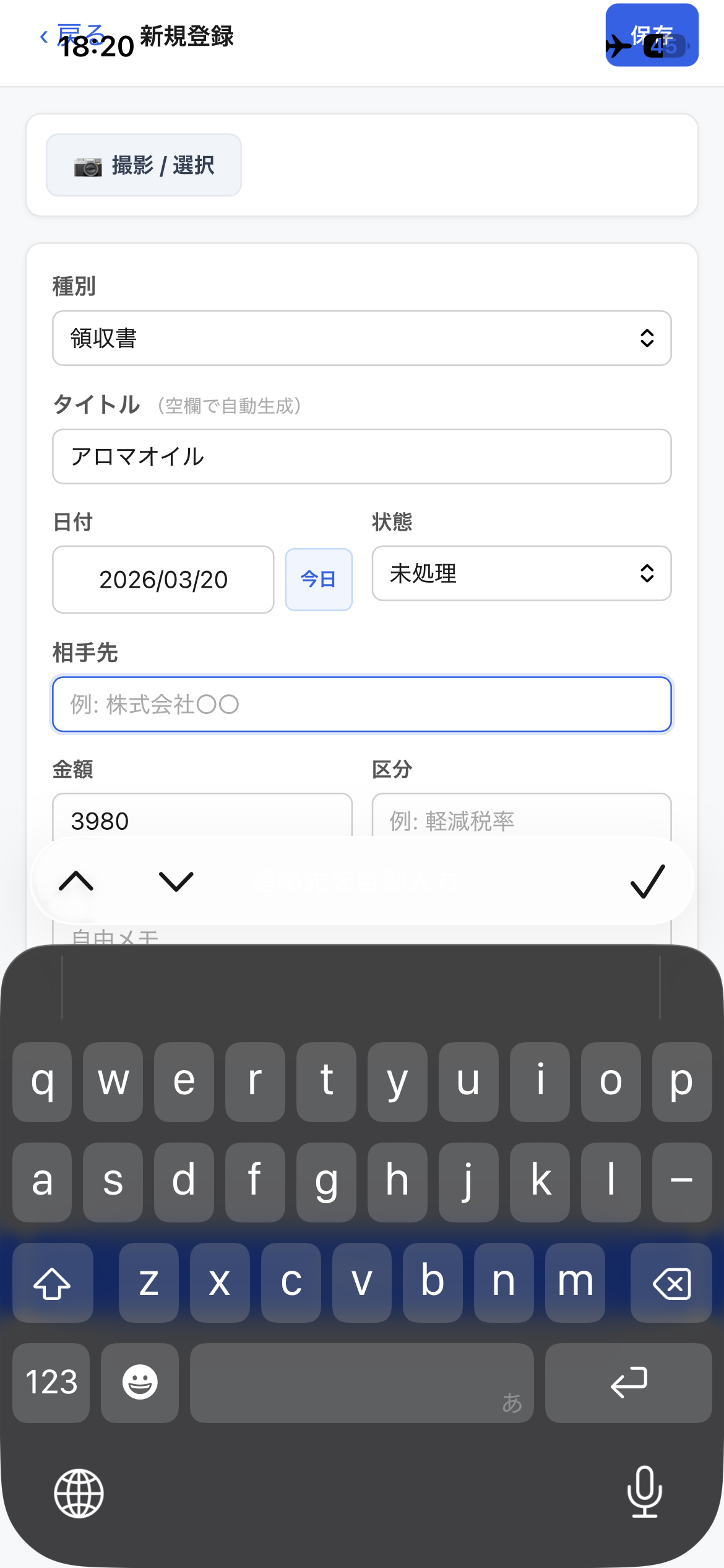 証憑一覧