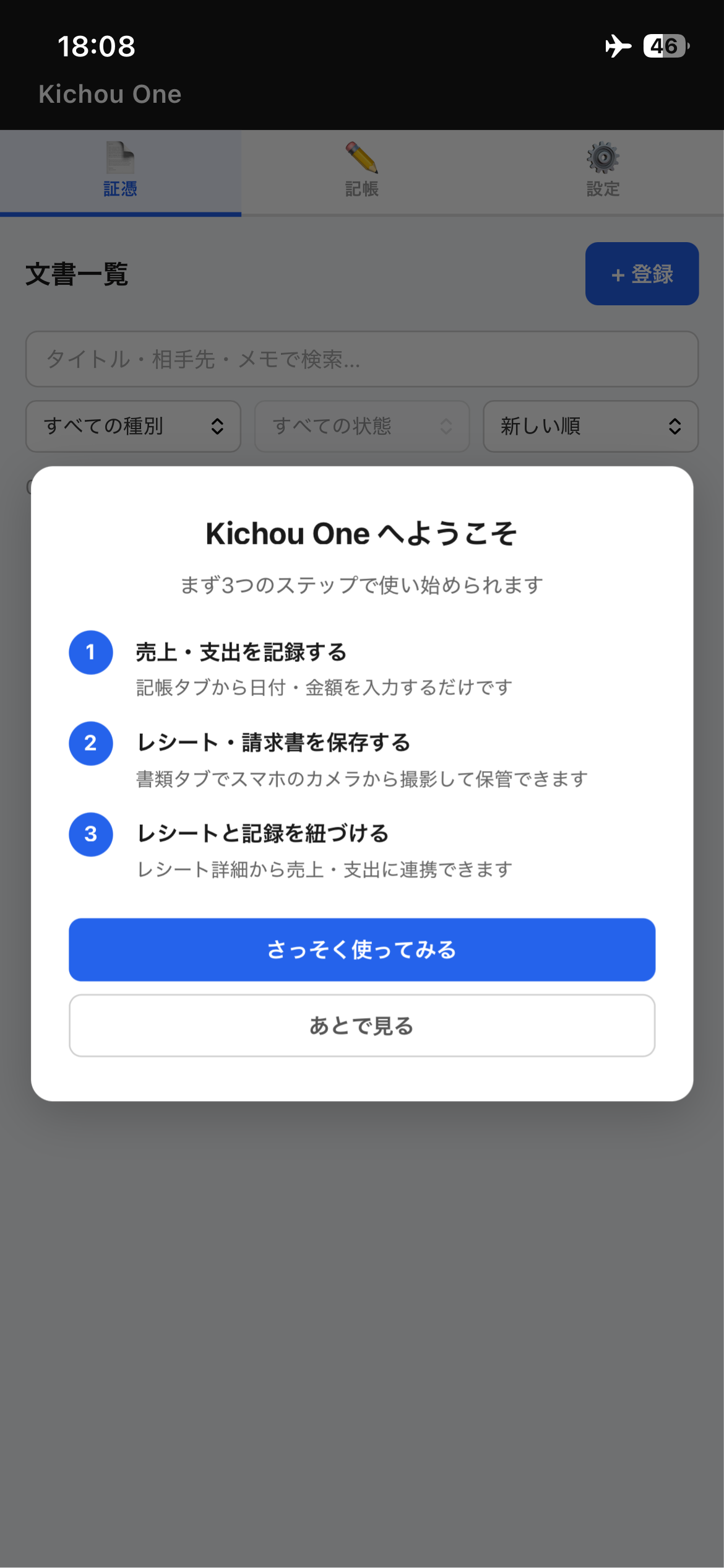 証憑 ＆ 経費の連携
